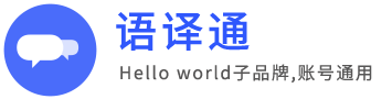 语译通 Logo